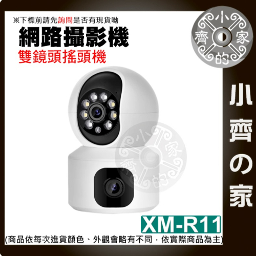 【快速出貨】 IPCAM 2百萬 雙畫面 WIFI 無死角 1080P 監控 手機 遠端控制 無線 網路監視 小齊的家