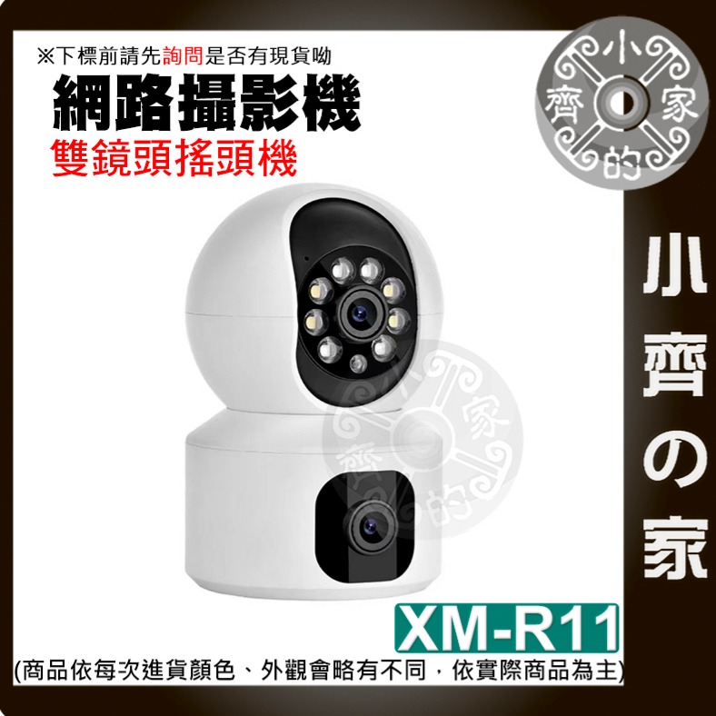 【快速出貨】 IPCAM 2百萬 雙畫面 WIFI 無死角 1080P 監控 手機 遠端控制 無線 網路監視 小齊的家-細節圖2