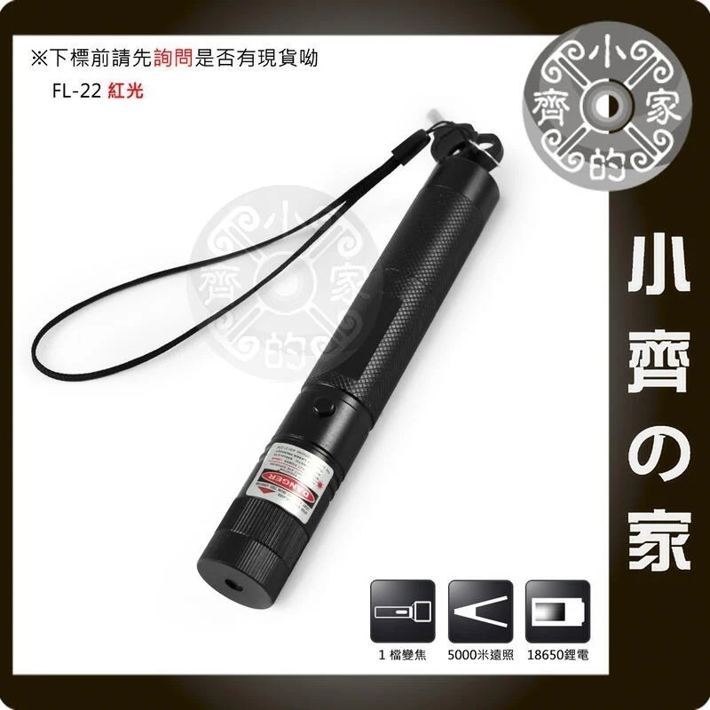 laser 303 激光 手電桶 遠射 綠光 紅光 藍光 燈 教練 簡報 教鞭 紅外線FL-21 FL-41 小齊的家-細節圖2