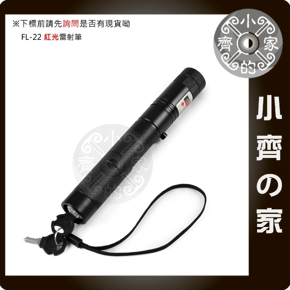 【單購】FL-22 303激光筆-紅光