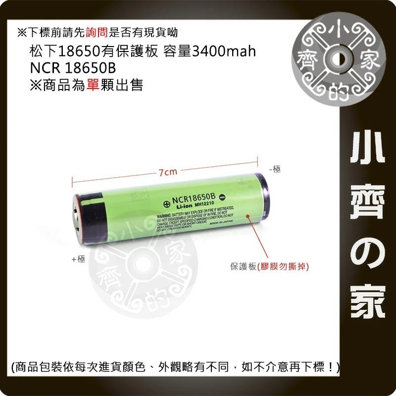 加購P牌18650電池3400mah*1