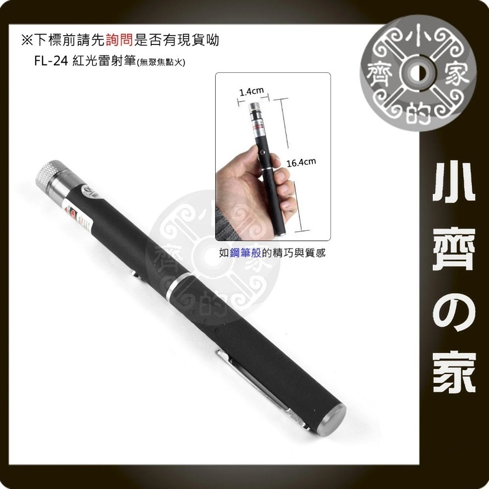 laser 303 激光 手電桶 遠射 綠光 紅光 藍光 燈 教練 簡報 教鞭 紅外線FL-21 FL-41 小齊的家-規格圖11