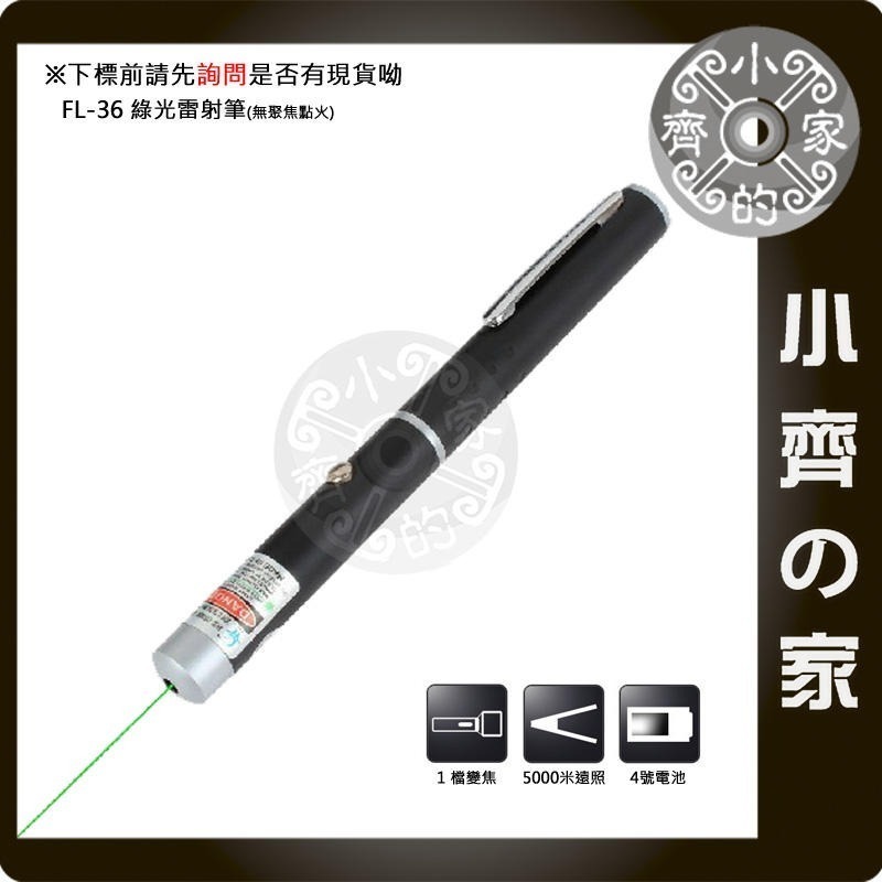 laser 303 激光 手電桶 遠射 綠光 紅光 藍光 燈 教練 簡報 教鞭 紅外線FL-21 FL-41 小齊的家-規格圖11