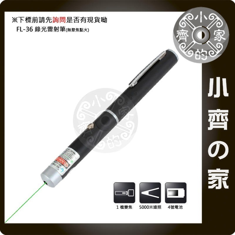 laser 303 激光 手電桶 遠射 綠光 紅光 藍光 燈 教練 簡報 教鞭 紅外線FL-21 FL-41 小齊的家-規格圖11