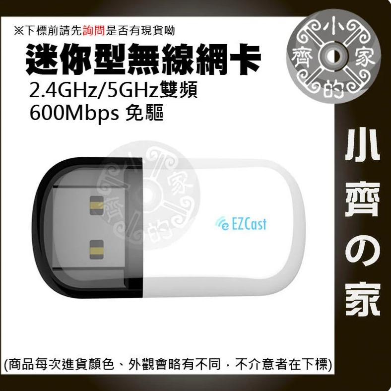 BT-08 EZCAST 600M 免驅動 迷你 無線網卡 USB雙頻 WiFi接收器 4.2版 藍芽傳輸器 小齊的家-細節圖2