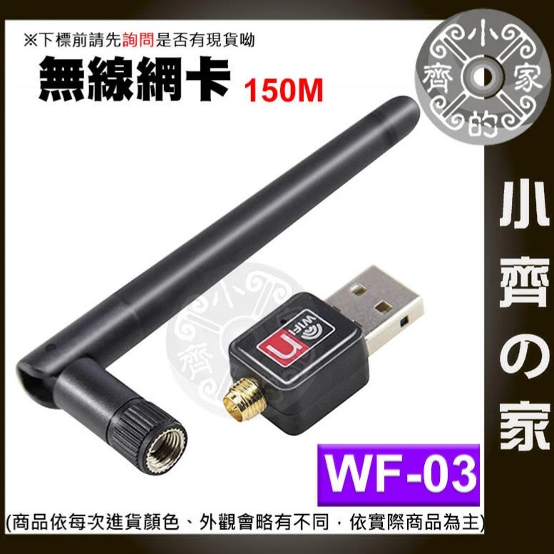 【快速出貨】WF-03 無線WIFI接收器 無線網卡 附天線 WIFI發射/接收器 802.11n 無線AP小齊的家-細節圖2