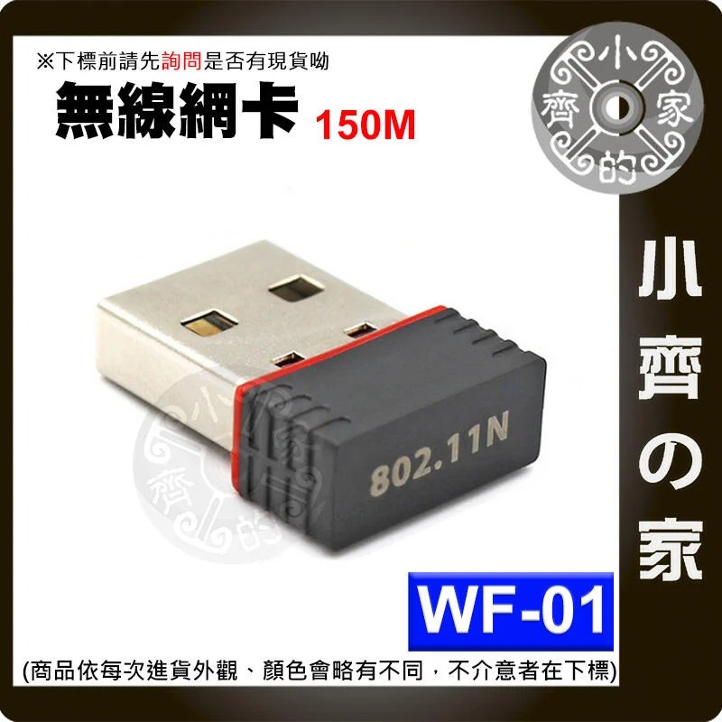 WF-01 迷你 PC桌機 WiFi無線 150M USB網卡 USB無線網卡 無線AP 無線基地台 熱點分享 小齊的家-細節圖2