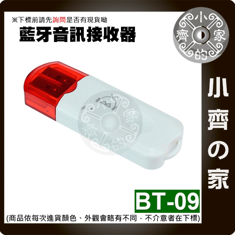 【現貨】BT-09 USB 藍牙接收器 車用藍芽 藍牙音樂接收器 插卡喇叭變藍芽音箱 車載藍芽接收器 汽車音響 小齊的家-細節圖2