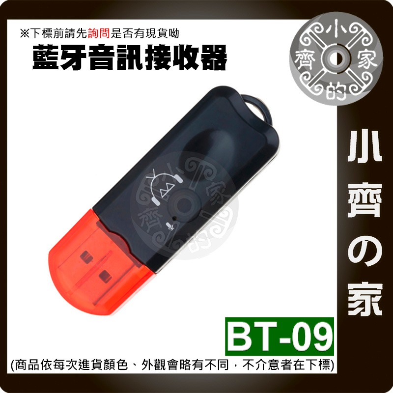 【現貨】BT-09 USB 藍牙接收器 車用藍芽 藍牙音樂接收器 插卡喇叭變藍芽音箱 車載藍芽接收器 汽車音響 小齊的家-細節圖3