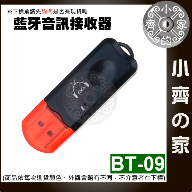 【快速出貨】BT-09 USB藍牙接收器 車用藍芽接收器 車用音樂接收器 插卡音響變藍芽音響 汽車音響藍芽接收 小齊的家-細節圖3