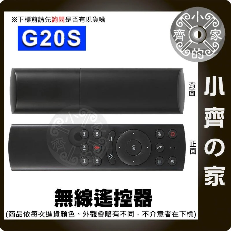 G20s 體感遙控器 語音操控 紅外線學習 支援安卓 無線遙控器 無線滑鼠 體感鍵盤游標 萬能遙控器 小齊的家-細節圖2