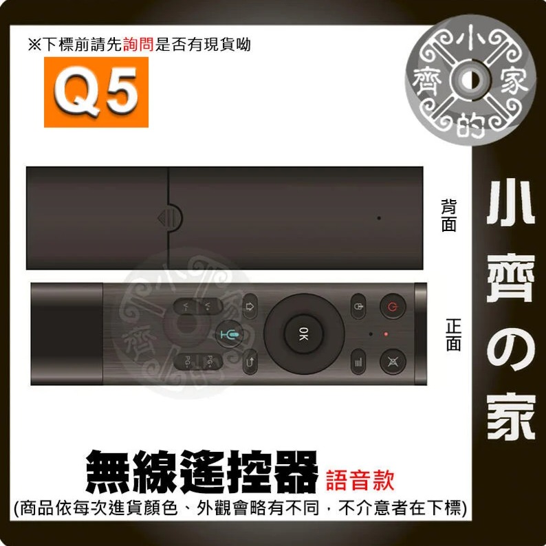 Q5 語音版+陀螺儀 滑鼠遙控器 2.4G 空中滑鼠 無線 陀螺儀 語音版 紅外線遙控 萬用遙控器 小齊的家-細節圖3