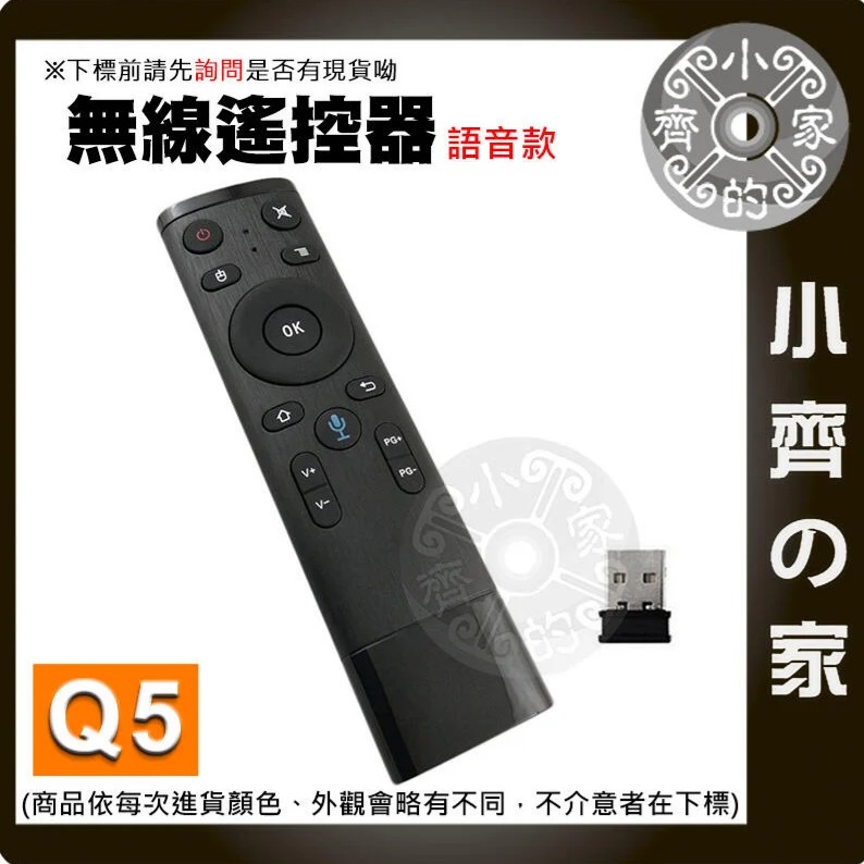 Q5 語音版+陀螺儀 滑鼠遙控器 2.4G 空中滑鼠 無線 陀螺儀 語音版 紅外線遙控 萬用遙控器 小齊的家-細節圖4