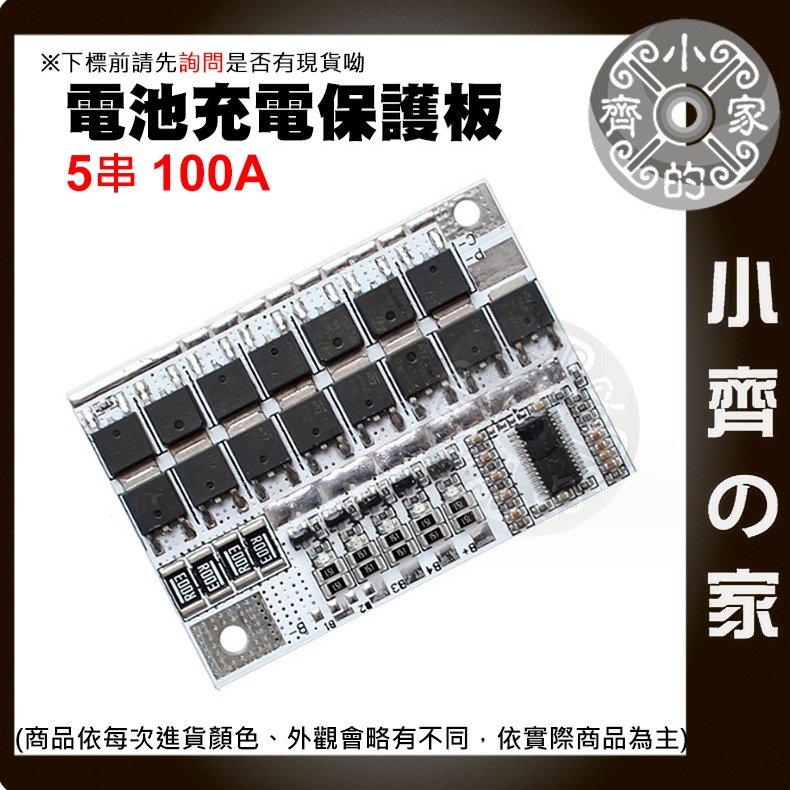 【快速出貨】 3/4/5串 12v 鋰電池 100A 鋰聚合物 3.2V 3.7V 磷酸鐵鋰電池保護板 分口 小齊的家-細節圖2