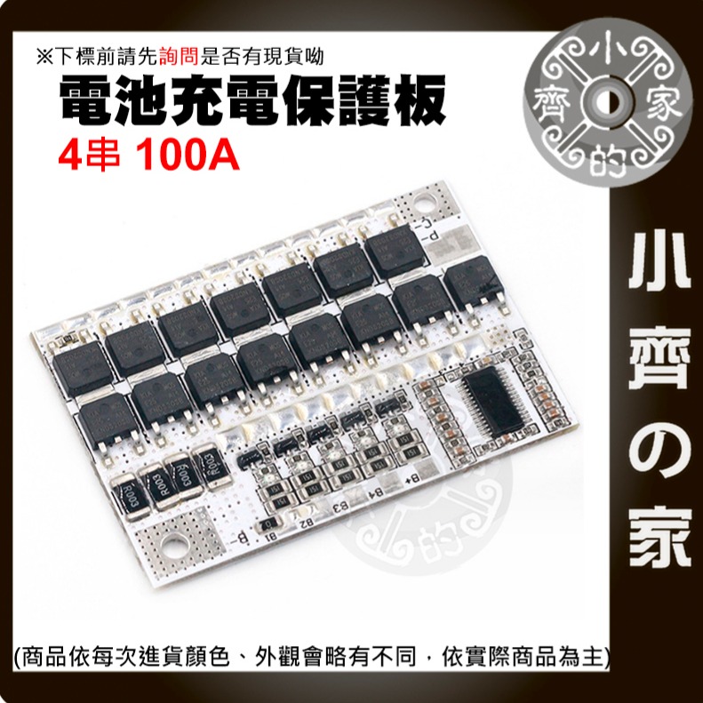 【快速出貨】 3/4/5串 12v 鋰電池 100A 鋰聚合物 3.2V 3.7V 磷酸鐵鋰電池保護板 分口 小齊的家-細節圖3