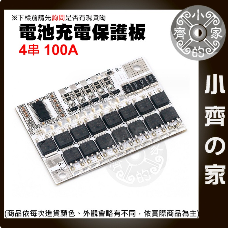 【快速出貨】 3/4/5串 12v 鋰電池 100A 鋰聚合物 3.2V 3.7V 磷酸鐵鋰電池保護板 分口 小齊的家-細節圖4