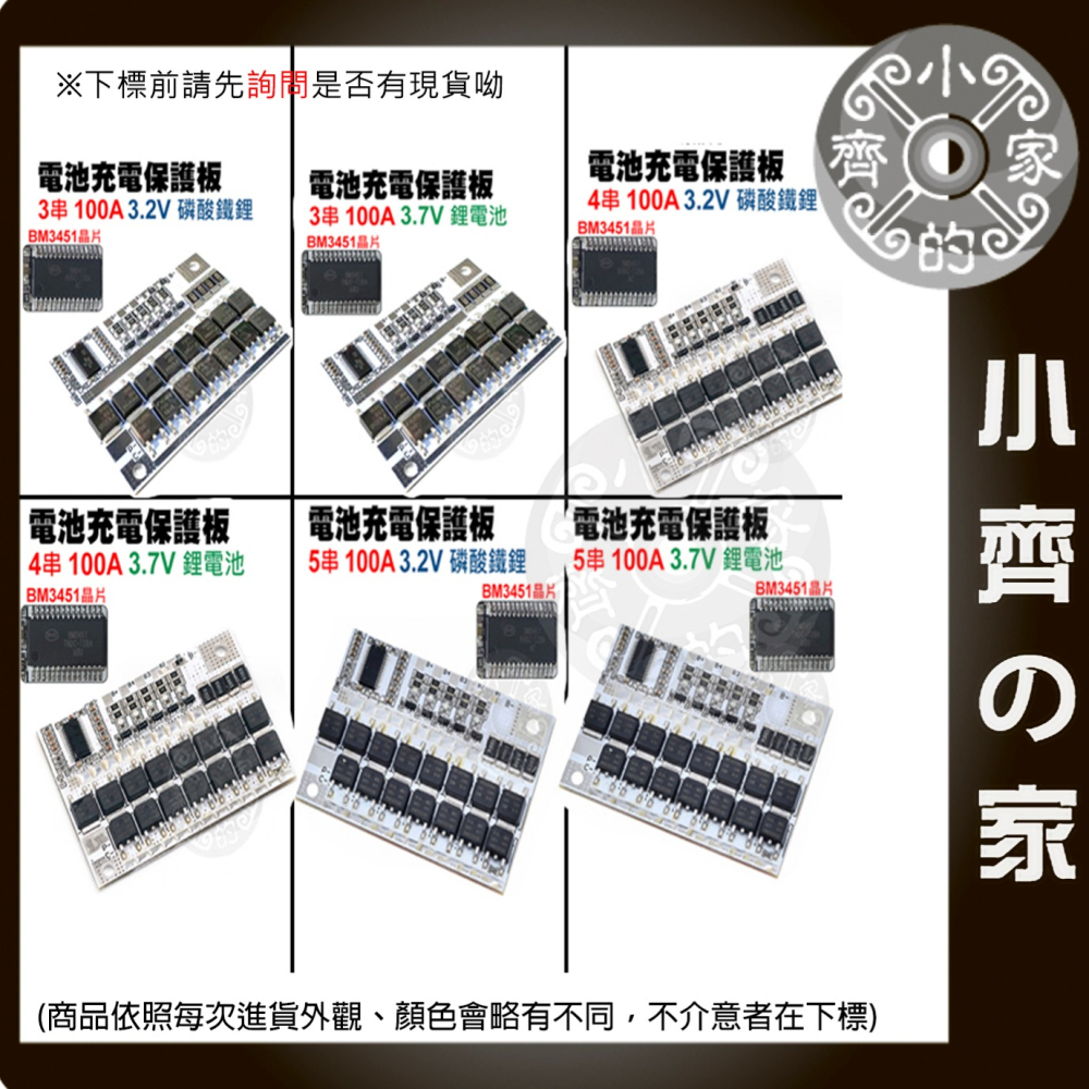 【快速出貨】 3/4/5串 12v 鋰電池 100A 鋰聚合物 3.2V 3.7V 磷酸鐵鋰電池保護板 分口 小齊的家-細節圖7