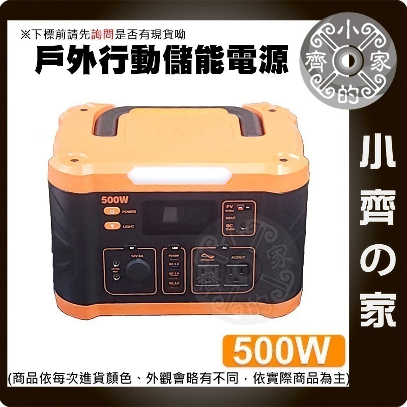 戶外儲能電源 110V 發電機 500W行動電源 140400MAH 攜帶式儲能 露營電源 應急電源 小齊的家-細節圖2