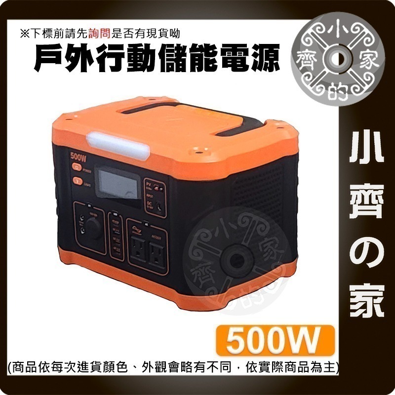 【現貨】 戶外儲能電源 110V 發電機 500W行動電源 140400MAH 攜帶式儲能 露營電源 應急電源 小齊的家-細節圖3