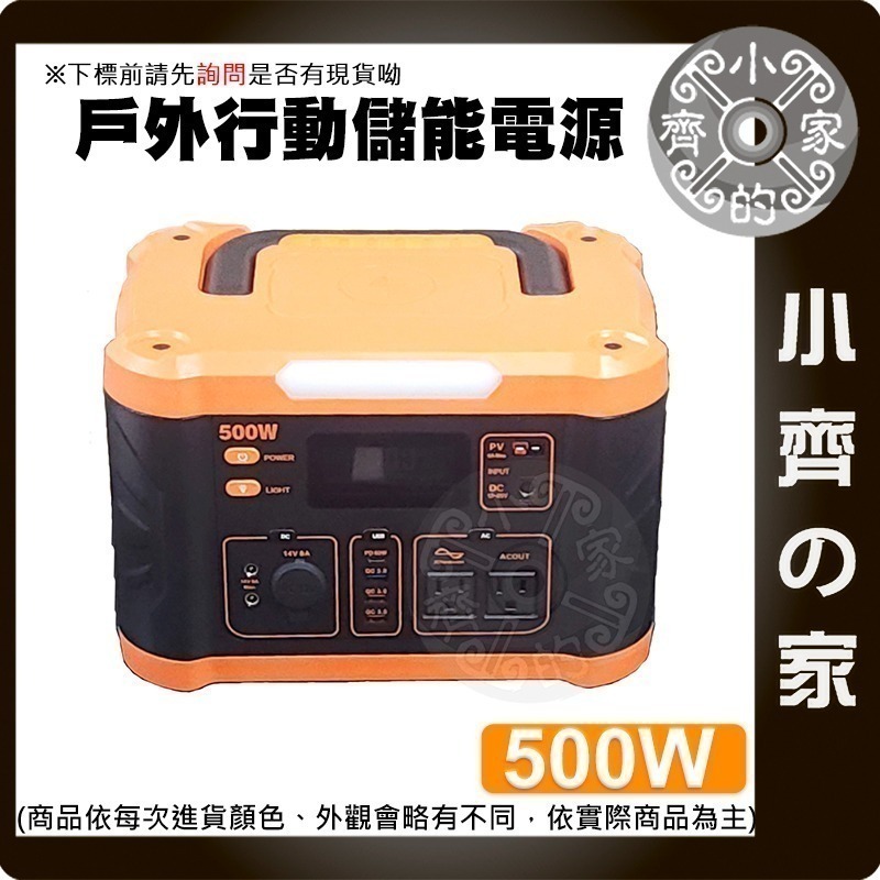 免運 手提式儲能電源 500w 大功率大容量 110V UPS儲能電源 夜間照明 停電應急 電源站 電力儲存 小齊的家-細節圖2