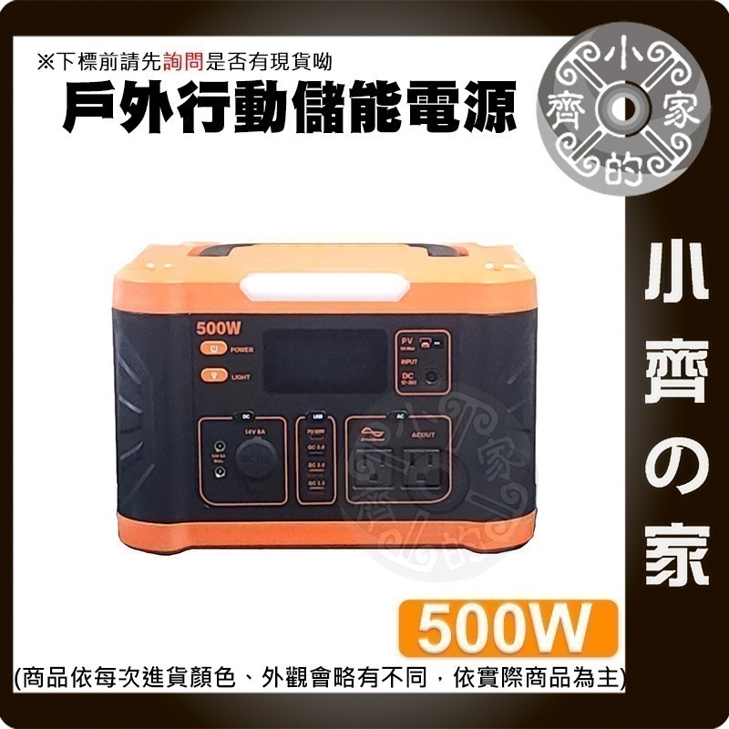 免運 手提式儲能電源 500w 大功率大容量 110V UPS儲能電源 夜間照明 停電應急 電源站 電力儲存 小齊的家-細節圖3