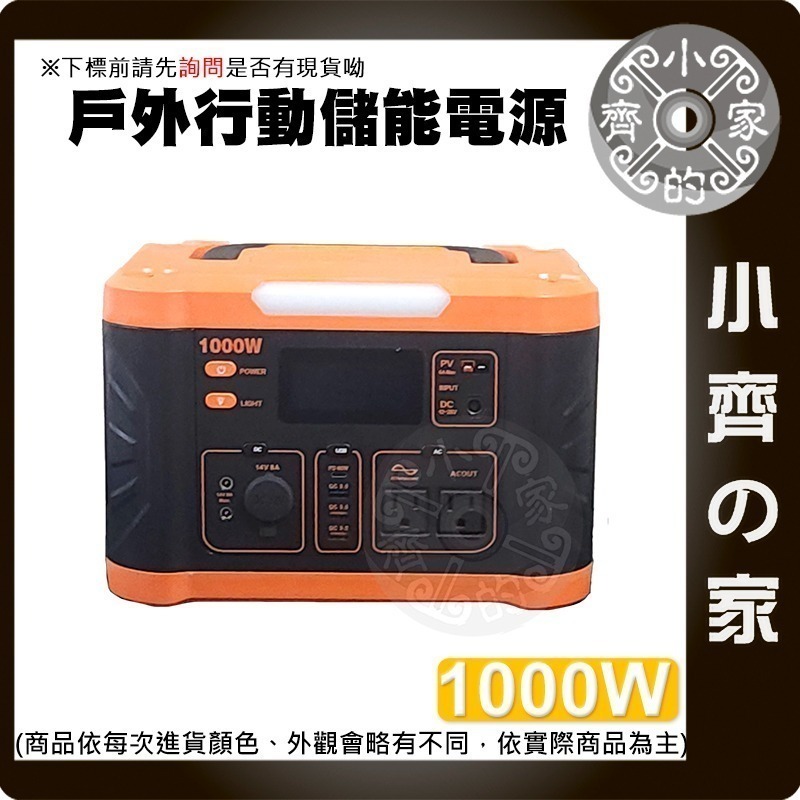 【現貨免運】 攜帶式儲能 110v 1000w行動電源 發電機 戶外電源 UPS儲能電源 移動電源 露營照明 小齊的家-細節圖2