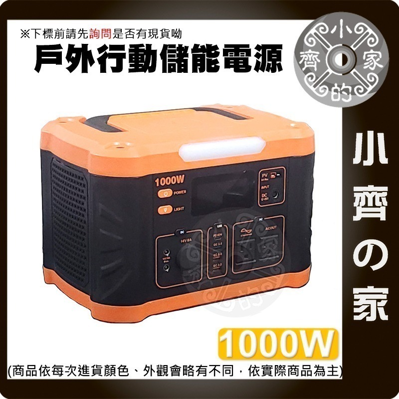 【現貨免運】 攜帶式儲能 110v 1000w行動電源 發電機 戶外電源 UPS儲能電源 移動電源 露營照明 小齊的家-細節圖3