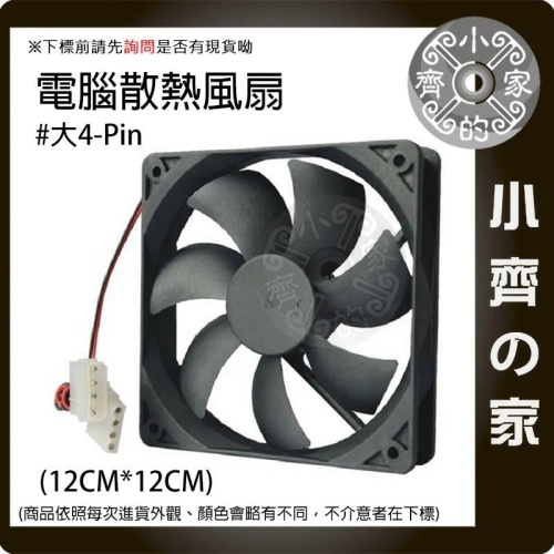 【現貨】12CM 超強靜音風扇 電腦散熱 風扇 電腦機殼 散熱風扇 12公分 風扇 挖礦 小齊的家