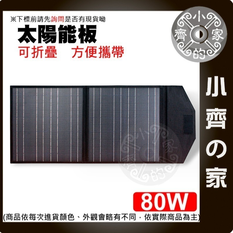 【現貨 免運】 戶外充電 便攜式 摺疊 太陽能充電板 80W 160W 240W 太陽能電池板 戶外移動電源 小齊的家-細節圖3