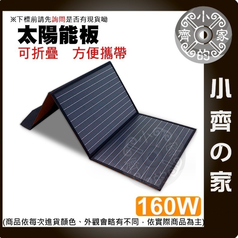 【現貨 免運】 戶外充電 便攜式 摺疊 太陽能充電板 80W 160W 240W 太陽能電池板 戶外移動電源 小齊的家-細節圖4