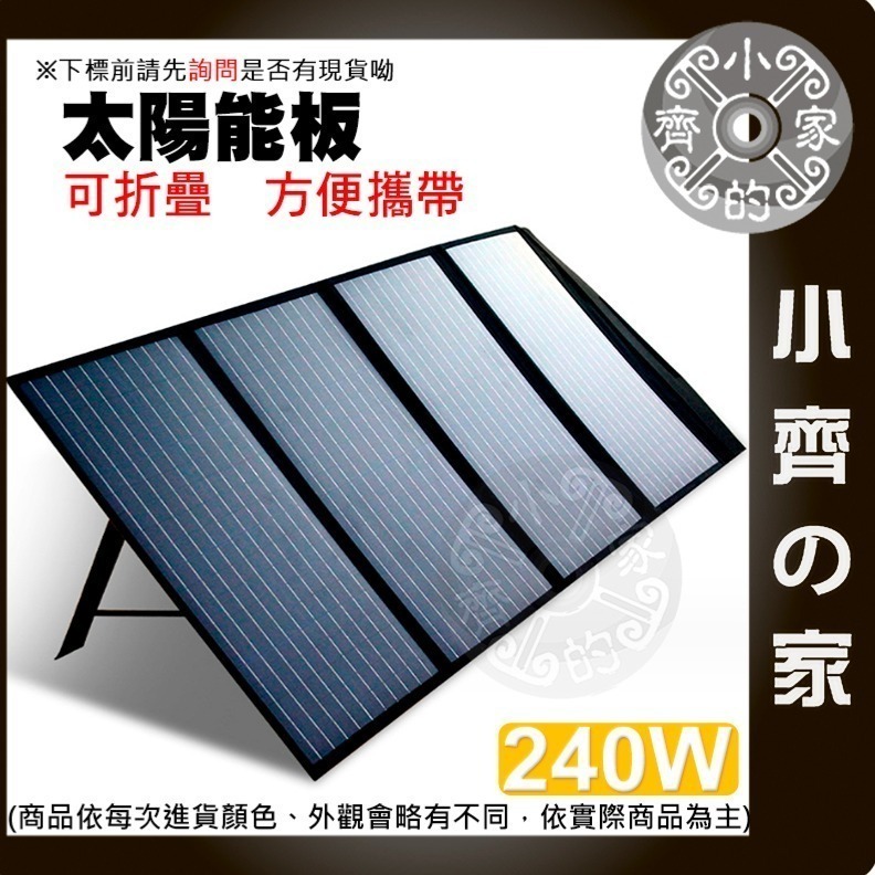 【現貨 免運】 戶外充電 便攜式 摺疊 太陽能充電板 80W 160W 240W 太陽能電池板 戶外移動電源 小齊的家-細節圖5
