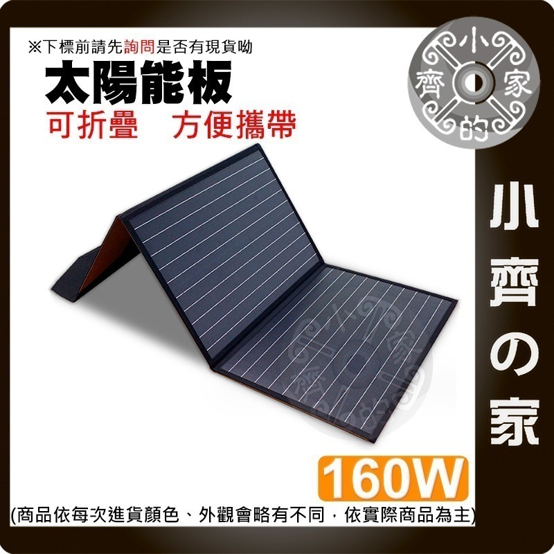 【快速出貨】 折疊太陽能充電板 80W~240W 太陽能板充電 便攜式 太陽能板 戶外電源 充電板 光伏發電板 小齊的家-細節圖2