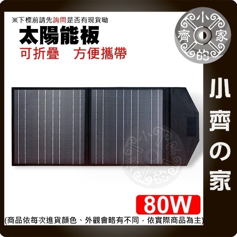 【快速出貨】 折疊太陽能充電板 80W~240W 太陽能板充電 便攜式 太陽能板 戶外電源 充電板 光伏發電板 小齊的家-細節圖3