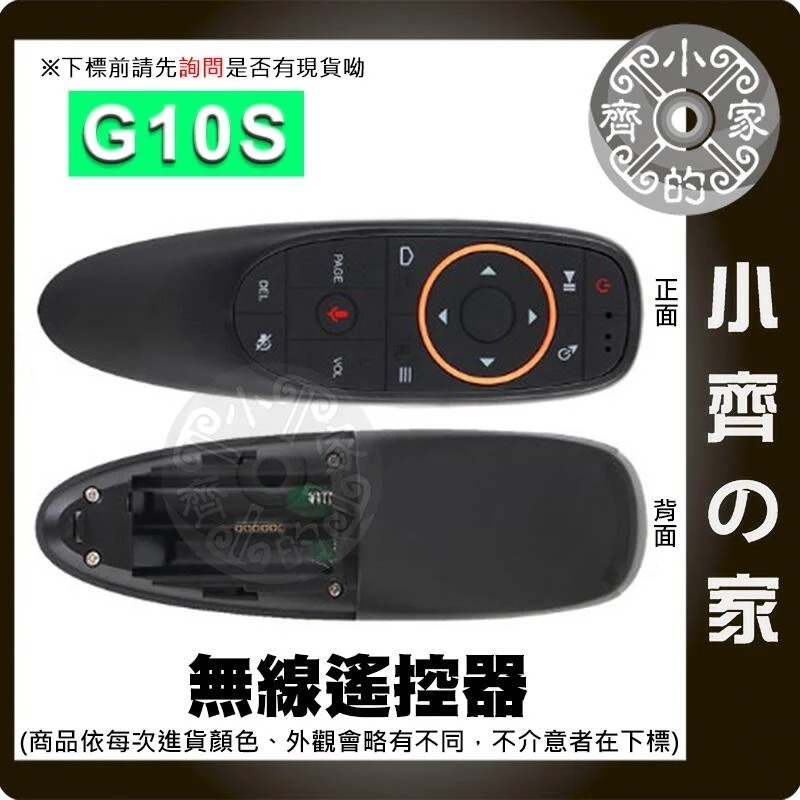 G10s 體感遙控器 語音操控 紅外線學習 支援安卓 無線遙控器 無線滑鼠 體感鍵盤游標 萬能遙控器 小齊的家-細節圖2