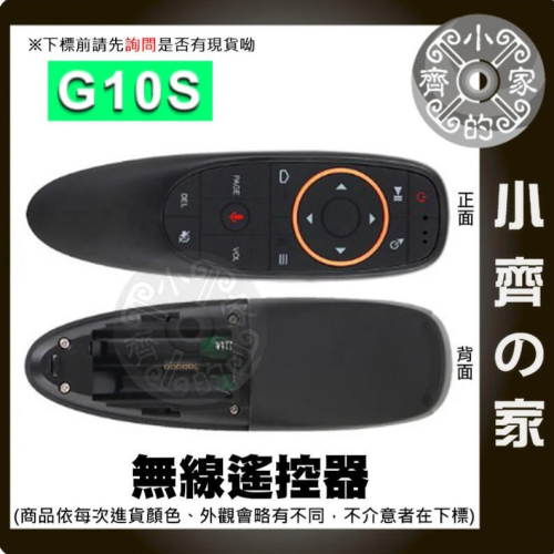 G10s 滑鼠遙控器 2.4G 空中滑鼠 無線 陀螺儀 語音版 支援電腦 紅外線遙控 萬用遙控器 小齊的家