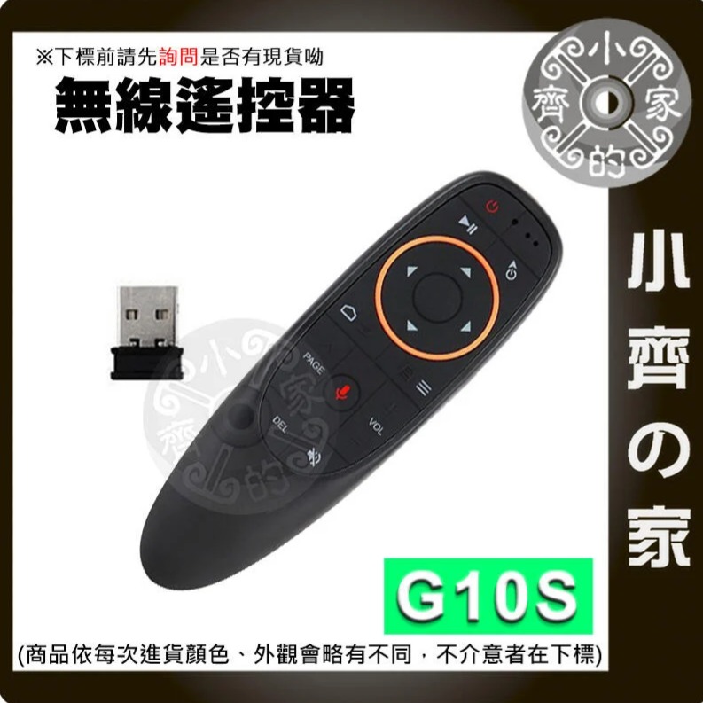 G10s 滑鼠遙控器 2.4G 空中滑鼠 無線 陀螺儀 語音版 支援電腦 紅外線遙控 萬用遙控器 小齊的家-細節圖2