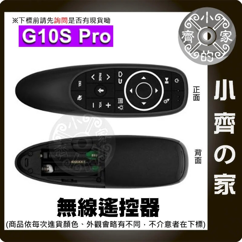 G10s Pro 遙控器 語音操控 紅外線學習 背光模式 無線遙控器 無線滑鼠 體感鍵盤游標 萬能遙控器 小齊的家-細節圖2