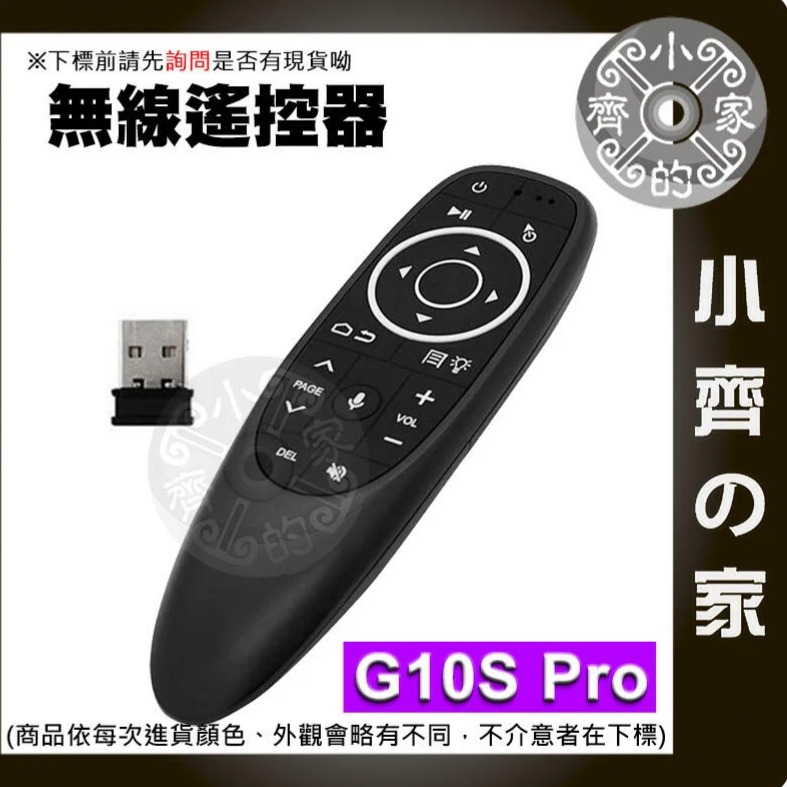 G10s Pro 遙控器 2.4G 空中滑鼠 無線 陀螺儀 語音版 支援電腦 紅外線遙控 萬用遙控 小齊的家-細節圖2
