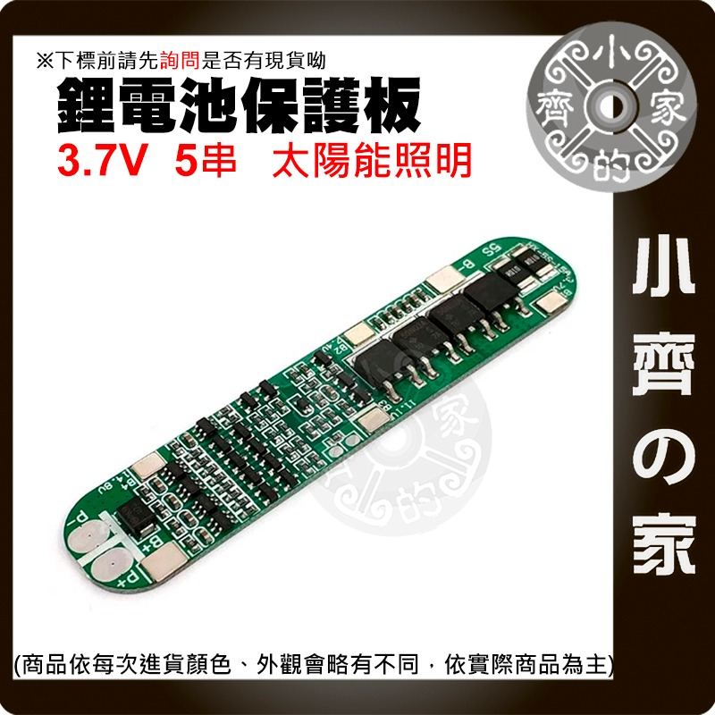 【現貨】 5串 18.5v 21v 18650 鋰電池保護板 持續電流 15A 充放電 BMS 防過充 防過流 小齊的家-細節圖2