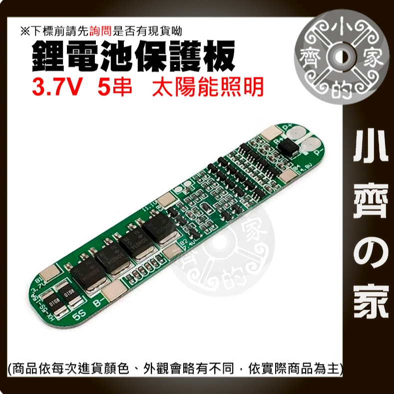 【快速出貨】 5串 18.5V 21V 15A 鋰電池 保護板 鋰聚合物 BMS 短路保護 3.7v 電池 小齊的家-細節圖2