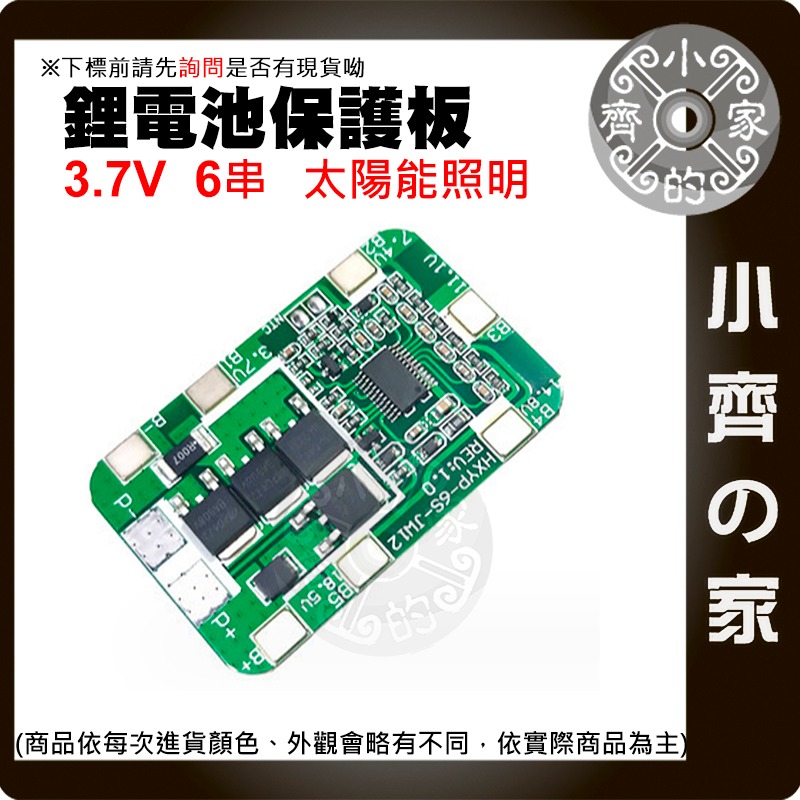 【現貨】 6串 22.2v 25.2v 14A 18650 鋰電池 充放電 保護板 BMS 電動工具 短路保護 小齊的家-細節圖2