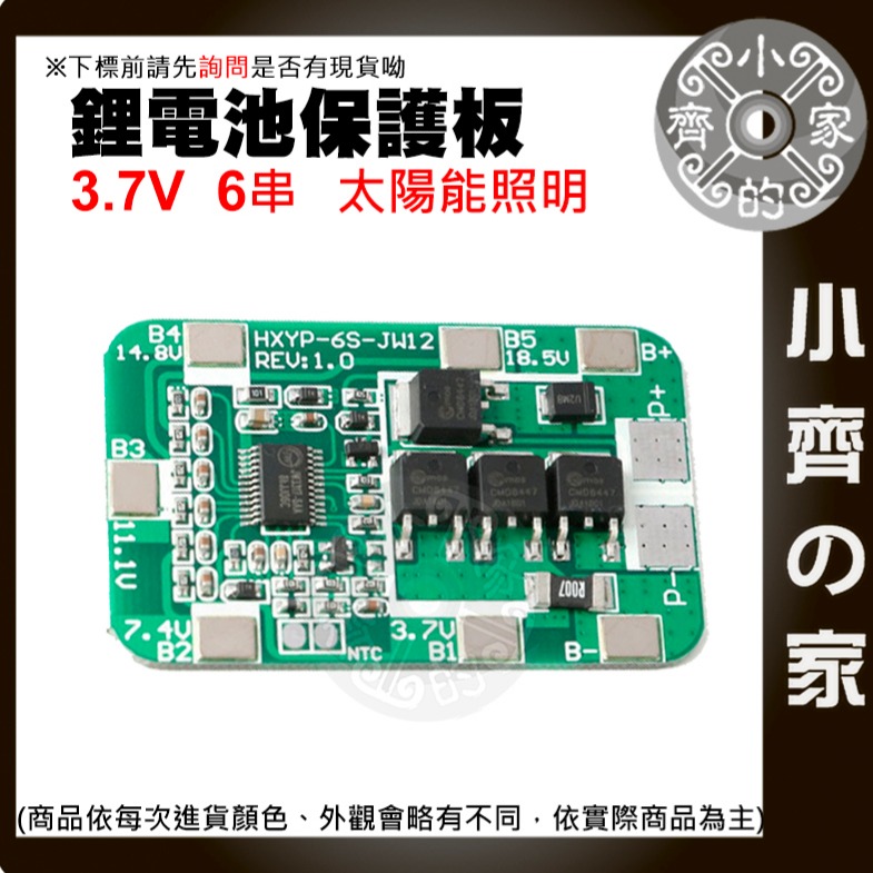 【快速出貨】 6串 18.5V 21V 鋰離子 鋰電池保護板 持續電流 14A 鋰聚合物 BMS 3.7v 小齊的家-細節圖2