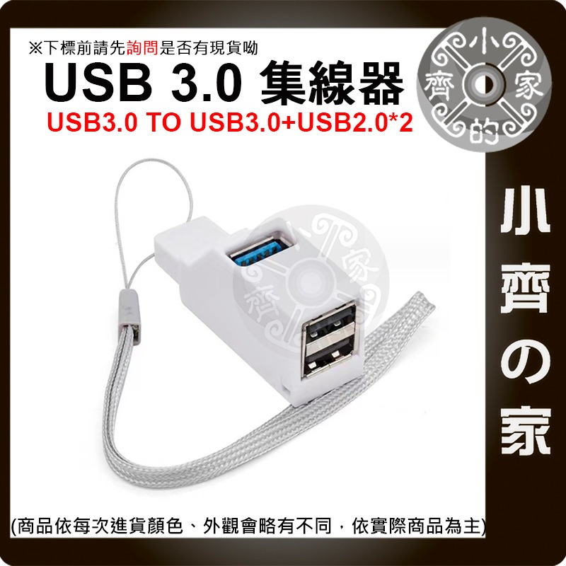 【現貨】 USB HUB 3口 USB擴充 USB3.0 USB2.0 分集器 直插式 分線器 擴展 集線器 小齊的家-細節圖2