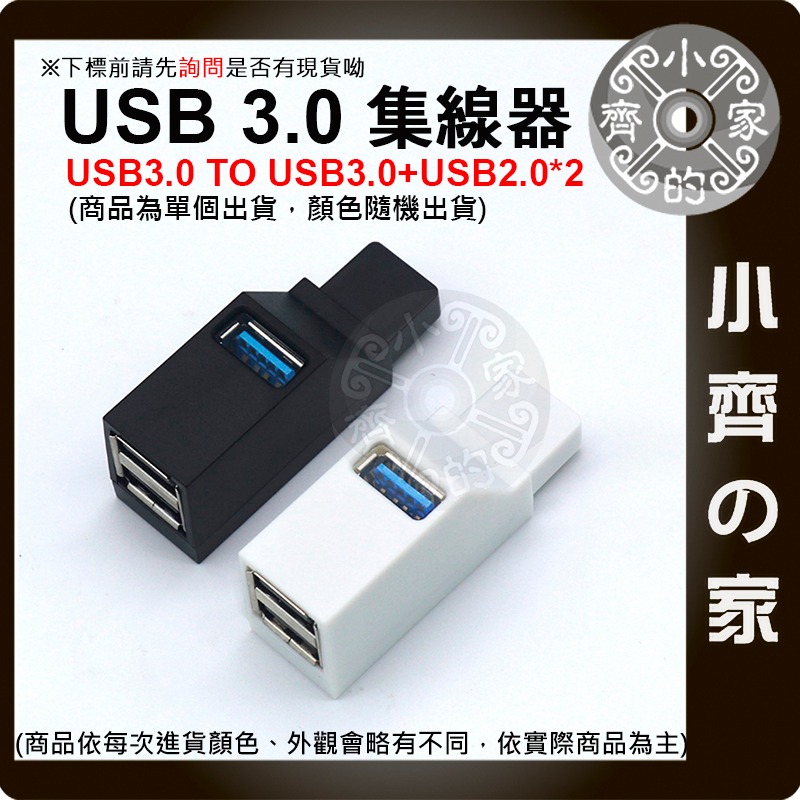 【現貨】 USB HUB 3口 USB擴充 USB3.0 USB2.0 分集器 直插式 分線器 擴展 集線器 小齊的家-細節圖3
