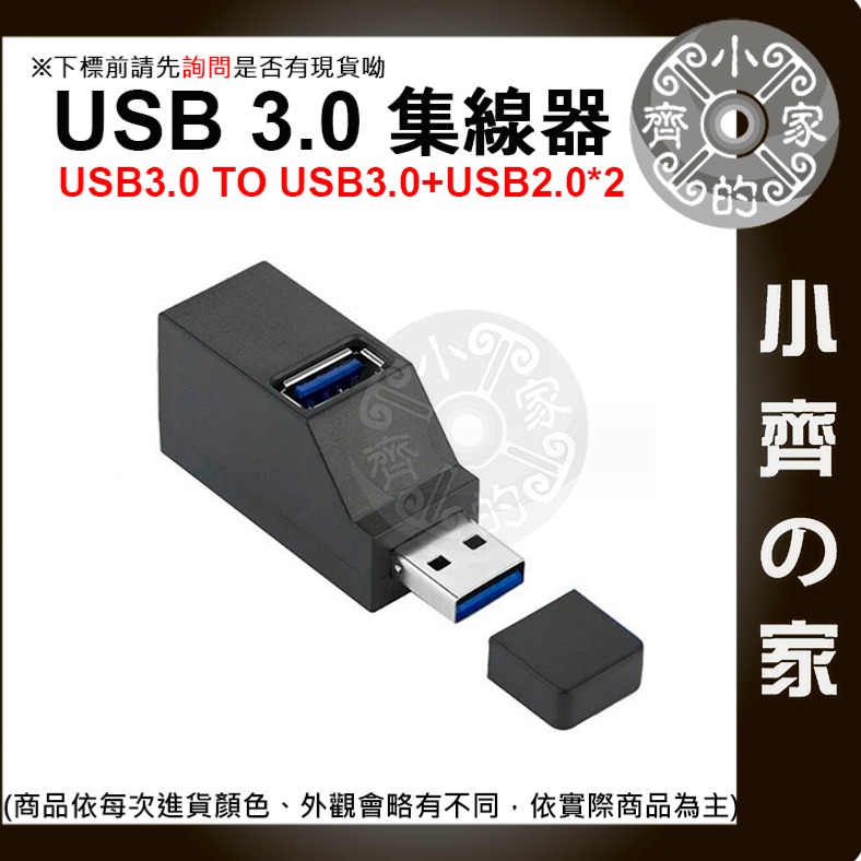 【快速出貨】 迷你 便攜式 USB3.0 HUB 3口 集線器 擴展集線 分線器 直插式 USBHUB 小齊的家-細節圖2