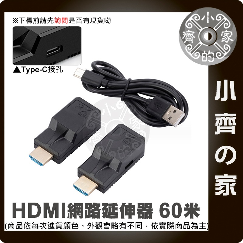 【現貨】 網路線 轉 HDMI 延長器 60米 訊號延長器 RJ45 網路線延長 HDTV轉RJ45 便攜 小齊的家-細節圖2