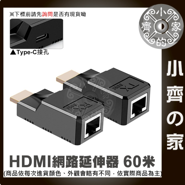 【快速出貨】 HDMI轉RJ45 網路延伸器 60公尺 監視器 支援HDCP協議 4K訊號 網路傳輸 方便攜帶 小齊的家-細節圖2