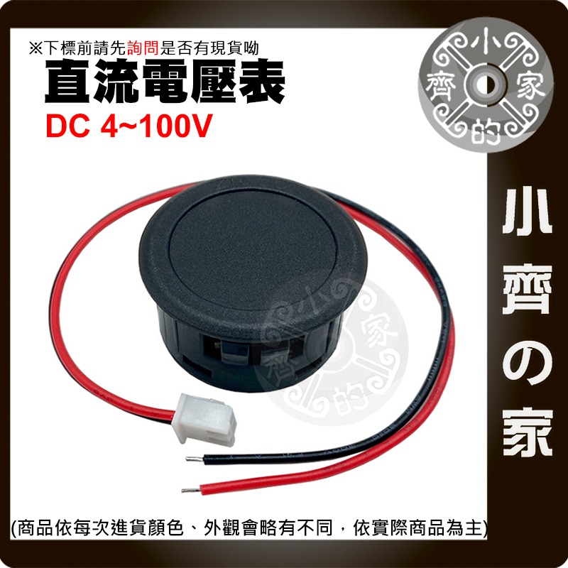 【現貨】 兩線式 紅色 DC 4~100V 直流 圓形 電壓表 LED 顯示器 電表 反接保護 電壓表頭 數顯 小齊的家-細節圖2