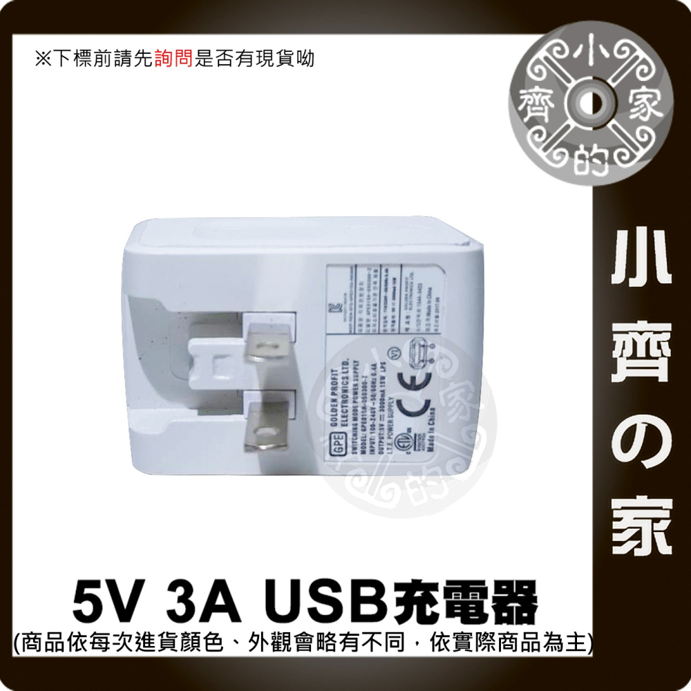 【現貨】5V 3A 通用型 手機 平板 LED燈條 樹莓派 藍牙音響 旅充 充電器 充電頭 變壓器 15W 小齊的家-細節圖3
