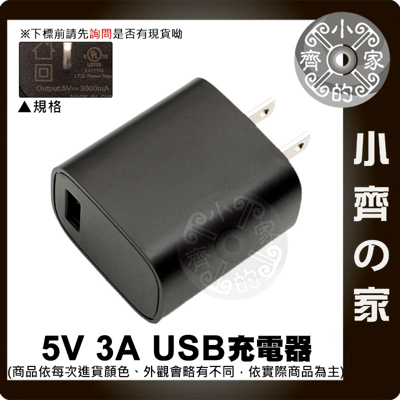 【現貨】5V 3A 通用型 手機 平板 LED燈條 樹莓派 藍牙音響 旅充 充電器 充電頭 變壓器 15W 小齊的家-細節圖2